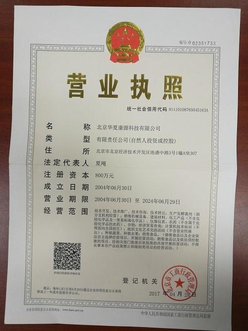 北京华夏h有限公司营? width=