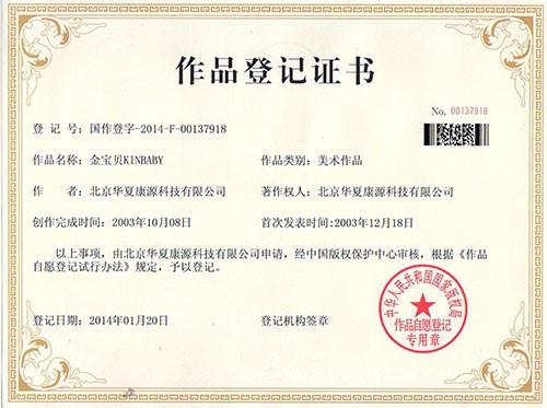 华夏h获取作品登记证? width=