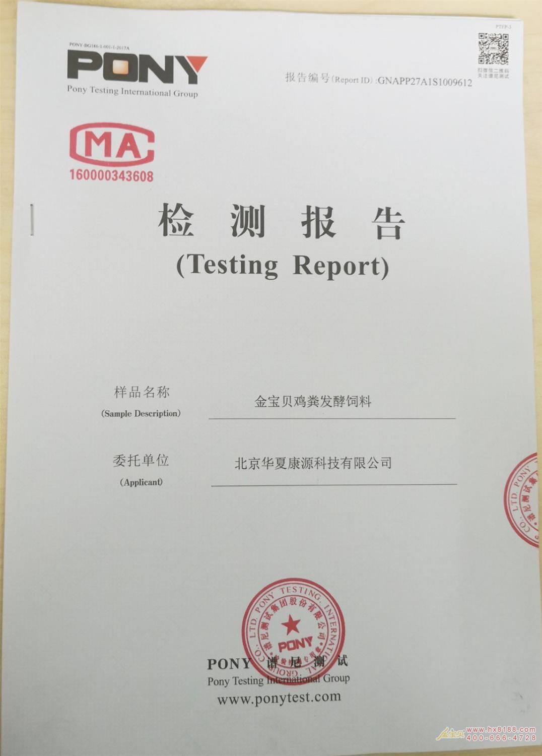 金宝贝鸡_发酵饲料检? width=