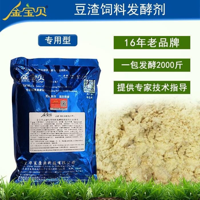 豆渣饲料发酵? width=