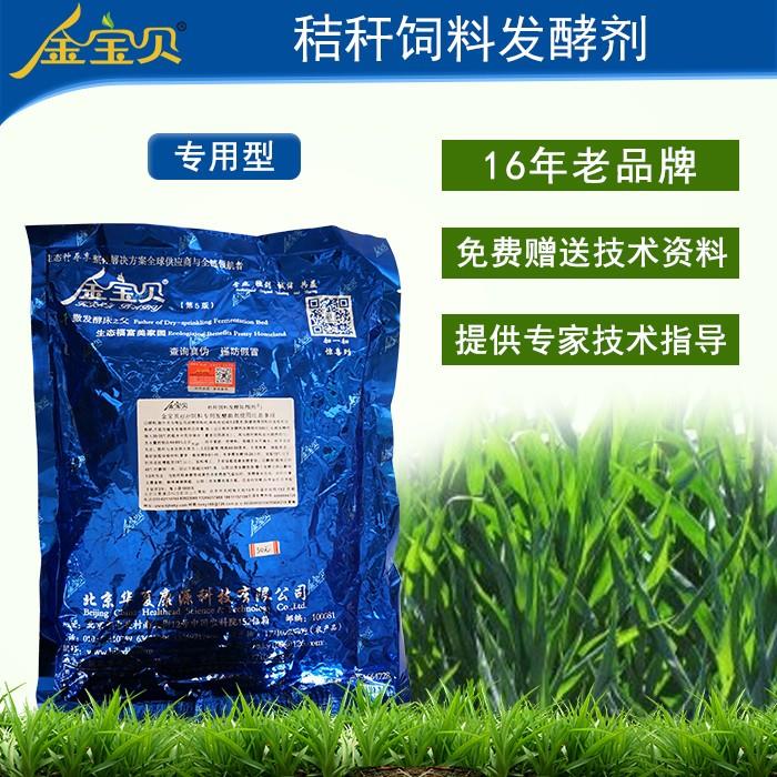 U秆饲料发酵? width=