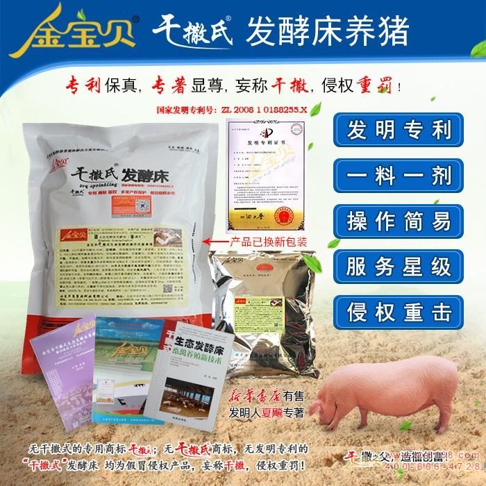 q撒式发酵床ȝ菌种