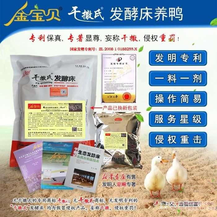 q撒式发酵床养鸭菌种