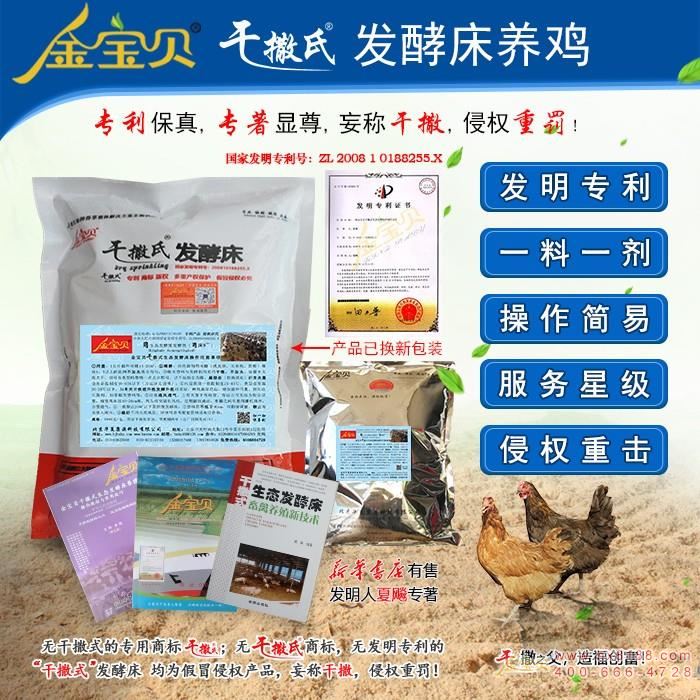 发酵床养鸡菌U~养鸡专? width=