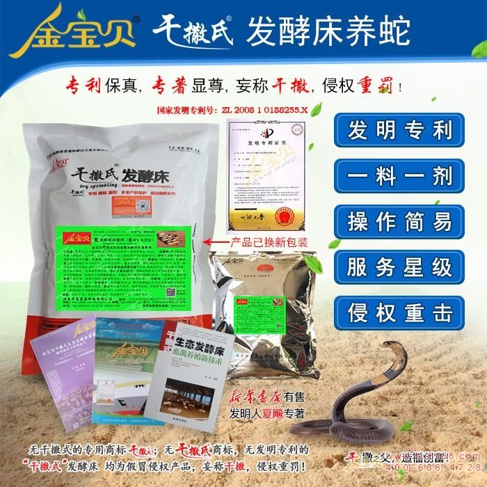 发酵床养蛇菌U? width=