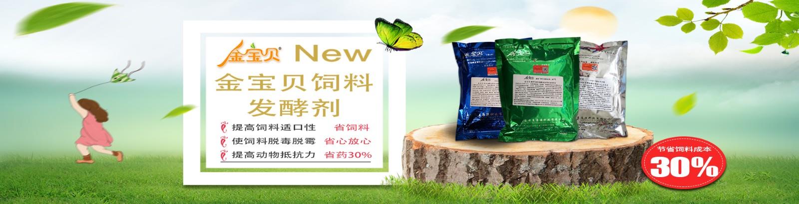 饲料发酵?/></li></ul>
        </div>
        <a href="javascript:;" id="btn_prev"></a>
        <a href="javascript:;" id="btn_next"></a>
        <div   id="scnbjm3gd"   class="Ban_Dian"><span></span><span></span><span></span></div>
    </div>
    <script type="text/javascript" src="/images/jquery.touchSlider.js"></script>
    <script type="text/javascript" src="/images/Banner.js"></script>
    <!--头部l束-->
    
   <!--中间开?->
<div   id="scnbjm3gd"   class="Lei">
<span id="scnbjm3gd"    class="Lei_Jian"><a href="/html/product/list/2-1.html"><img src="images/Lei_01.jpg" alt="发酵床系? /></a></span>
<span><a href="/html/product/list/3-1.html"><img src="images/Lei_02.jpg" alt="有机肥发늳? /></a></span>
<span><a href="/html/product/list/4-1.html"><img src="images/Lei_03.jpg" alt="饲料发酵pd" /></a></span>
<span><a href="/html/product/list/5-1.html"><img src="images/Lei_04.jpg" alt="l合领域pd" /></a></span>
</div>

<div   id="scnbjm3gd"   class="ChanPin_Bian">
<div   class="scnbjm3gd"   id="Home_Left">

<div   id="scnbjm3gd"   class="LnaMu_BiaoTi">产品中心(j)</div>
<div   id="scnbjm3gd"   class="FenLei">
<ul id="Left_FenLei"><li id="scnbjm3gd"    class="FenLei_bt"><a href="/product/2/">发酵床系?/a><span>></span></li><li><a href=